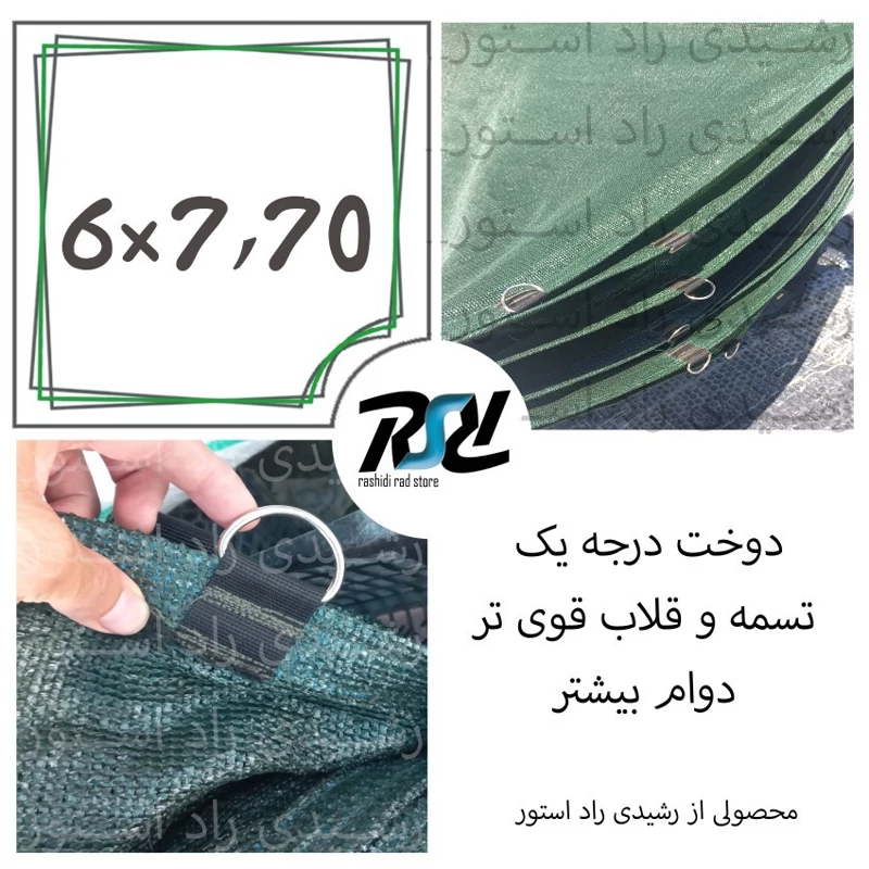 توری سایبان شید،6در7.70،دوخت درجه1، 80درصد