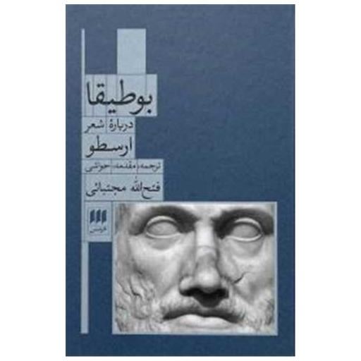 کتاب بوطیقا (گالینگور) اثر ارسطو