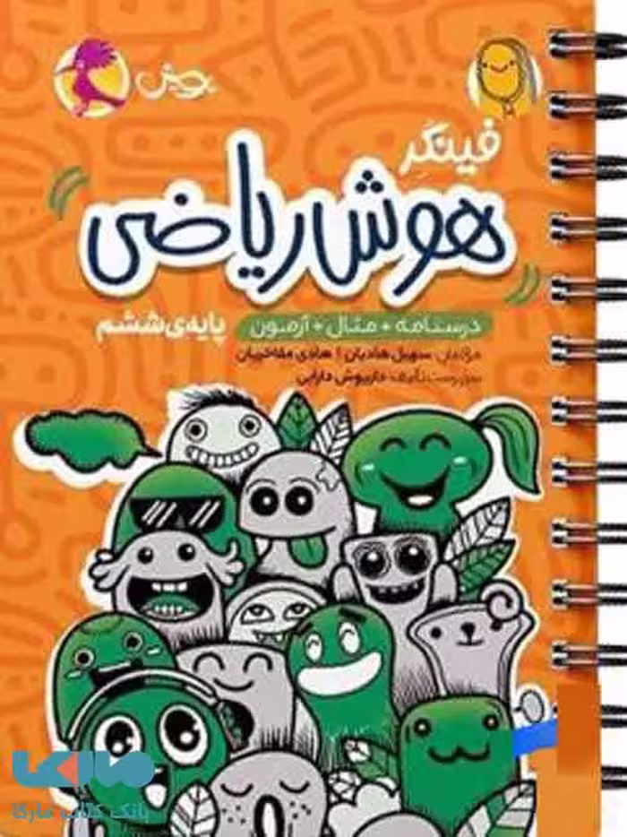فینگر هوش ریاضی ششم پویش
