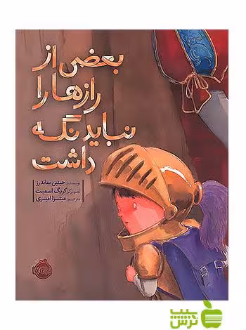 بعضی از رازها را نباید نگه داشت پرتقال - سیب ترش - SibTorsh تخفیف ویژه