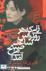 قیمت و خرید کتاب زنی که هر روز راس ساعت 6 صبح می آمد | ایده بوک