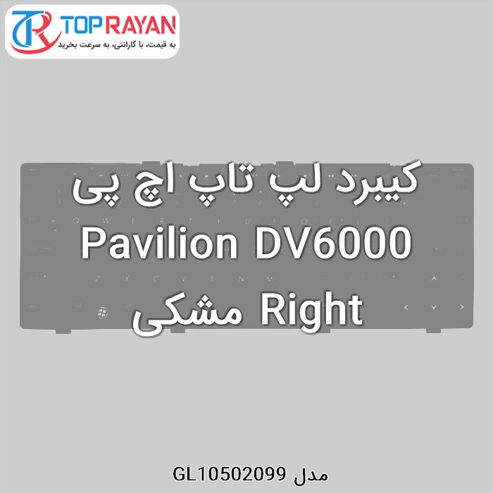 کیبرد لپ تاپ اچ پی Pavilion DV6000 Right مشکی