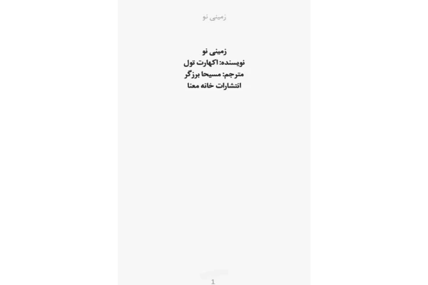 کتاب زمینی نو - کتابخانه مجازی واتیکان