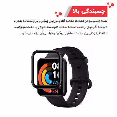 محافظ صفحه نمایش گلادیاتور مدل GWP2000 مناسب برای ساعت هوشمند شیایومی Redmi Watch 2 بسته دو عددی