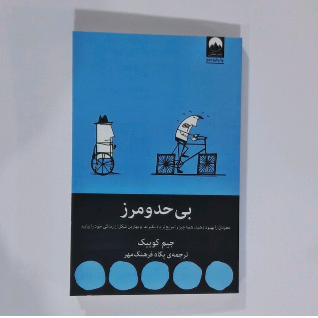 کتاب بی حد و مرز اثر جیم کوییک