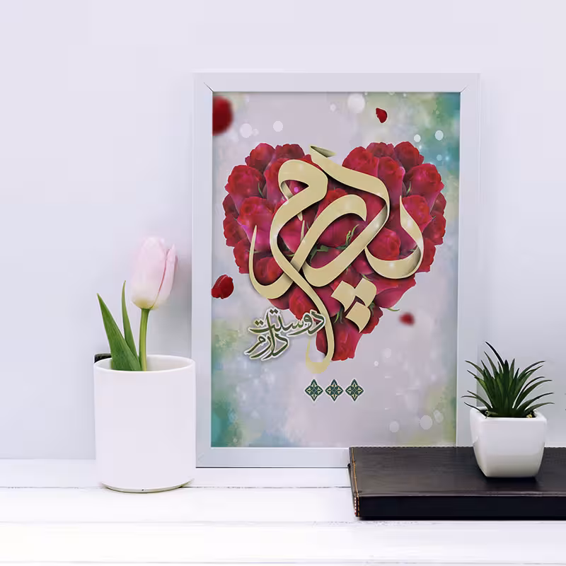 تابلو مدل هدیه روز پدر کد YF2150