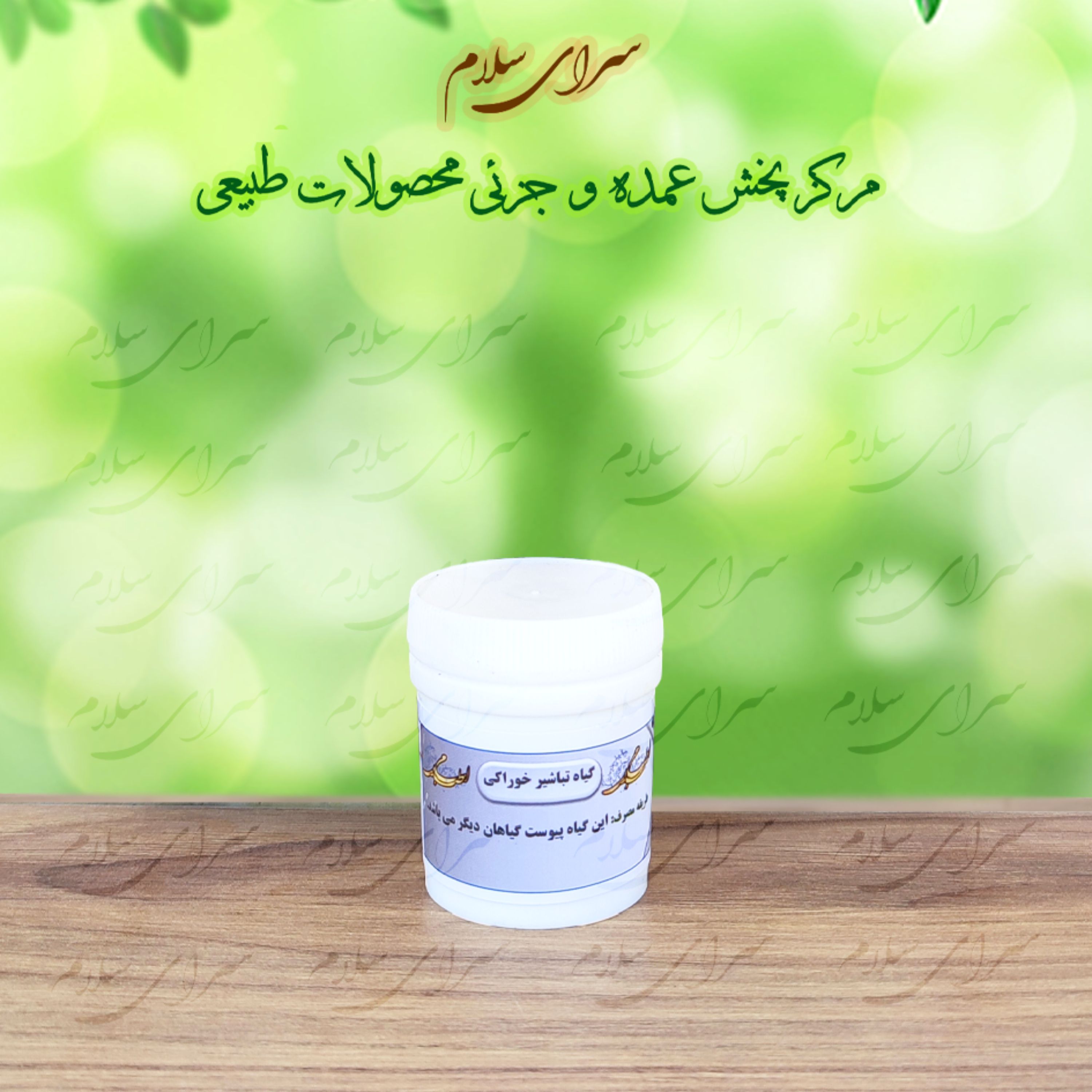 تباشیر خوراکی
