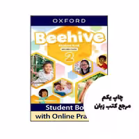 کتاب Beehive 2 نویسنده by Sambuddha Goswami , Emily Baragwanath (Editor), Annie MacKinnon (Illustrator), Anthony Verity (Translator)