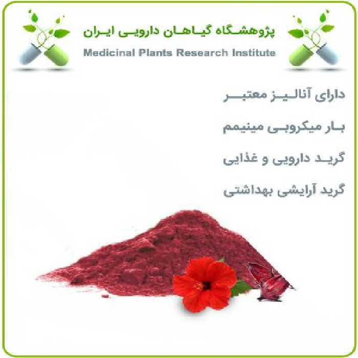 عصاره چای ترش خشک یا پودری