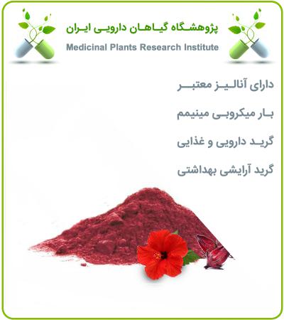 عصاره چای ترش خشک یا پودری