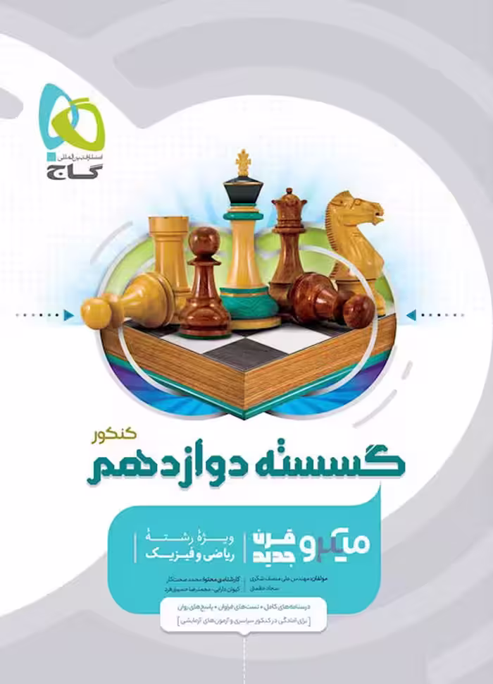 ریاضیات گسسته دوازدهم میکرو گاج