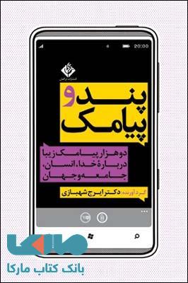 پند و پیامک نشر قطره