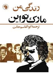 زندگی من