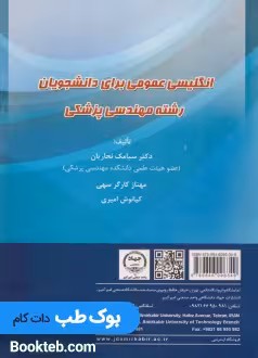 انگلیسی عمومی برای دانشجویان مهندسی پزشکی