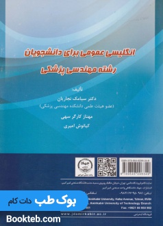 انگلیسی عمومی برای دانشجویان مهندسی پزشکی
