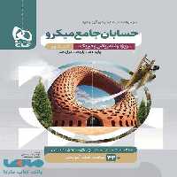 بانک تست حسابان جامع کنکور میکرو گاج