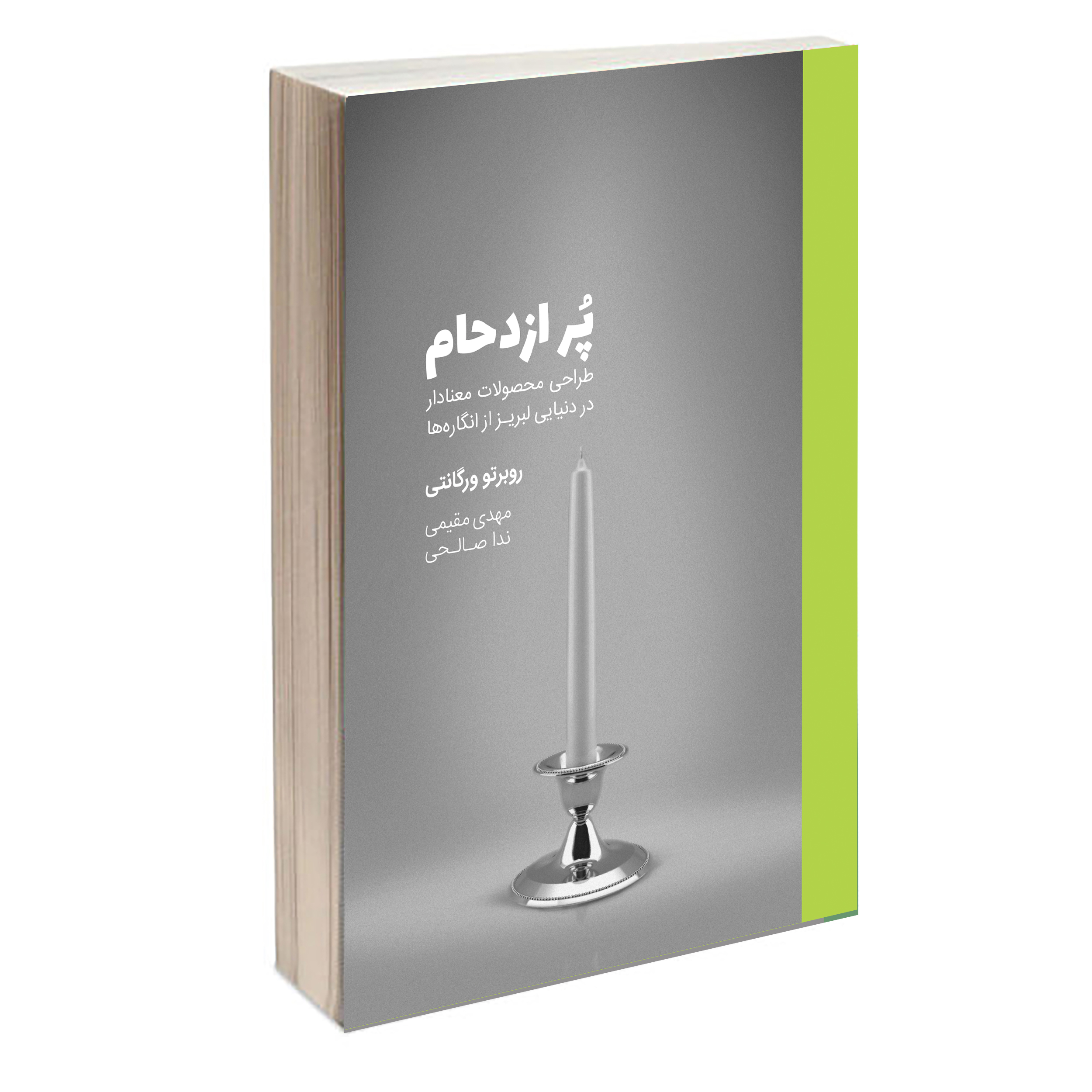 کتاب پر ازدحام، طراحی محصولات معنادار در دنیایی لبریز از انگارهها اثر روبرتو ورگانتی انتشارات کتاب وارش