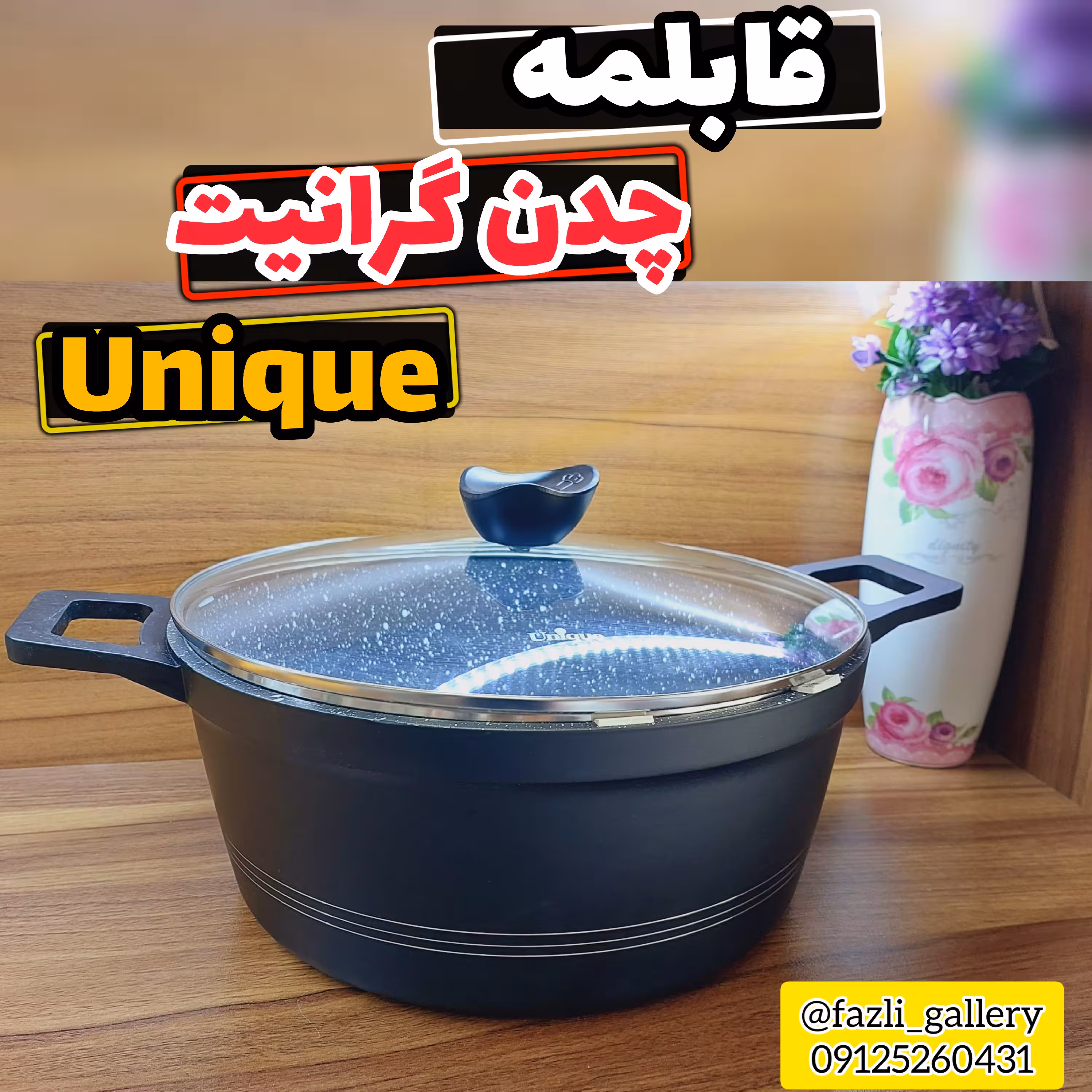 قابلمه سایز 32 یونیک قابلمه یونیک 7809 قابلمه 7809 یونیک قابلمه تک یونیک 7809 قابلمه چدن یونیک قابلمه گرانیت یونیک 7809