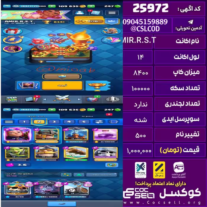 اکانت کلش رویال لول 14 تعداد کارت مکس 3 تعداد جم 250 تغییرنام 500 کد 25972
