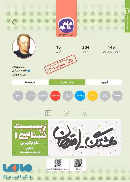 هشتگ امتحان زیست شناسی دهم کاگو