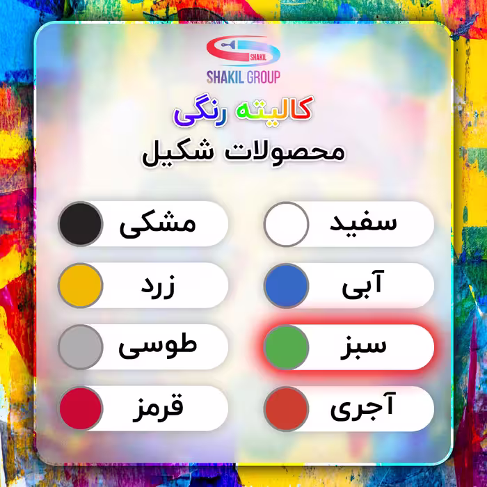 رنگ اپوکسی سبز مات شکیل مدل M-GRN وزن 1.2 کیلوگرم به همراه هاردنر