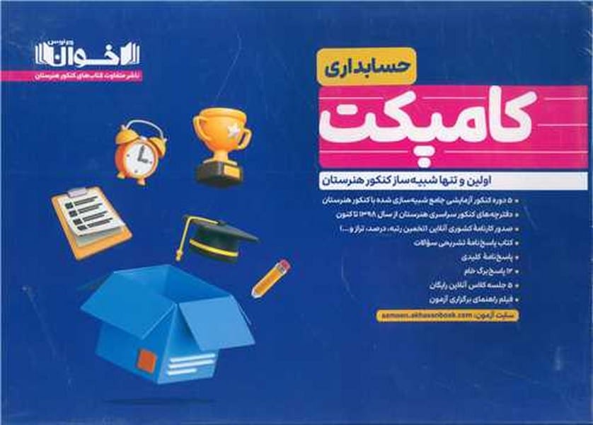 کامپکت حسابداری - کتابفروشی کوچه کتاب