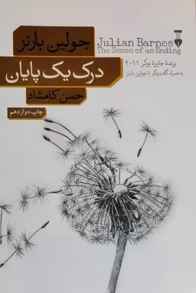 درک یک پایان