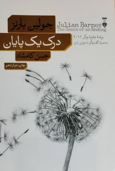درک یک پایان
