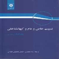 خرید کتاب نسبیت خاص و عام و کیهانشناختی — کتابسرای طه