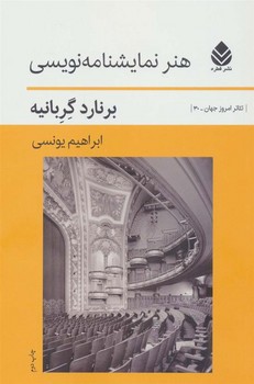 هنر نمایشنامه نویسی | مرکز فرهنگی آبی