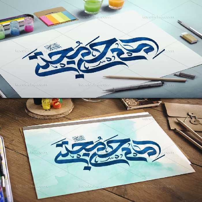 تایپوگرافی امام حسن مجتبی علیه السلام | گرافیک با طعم تربچه