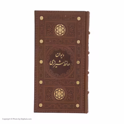 کتاب دیوان حافظ انتشارات پیام عدالت