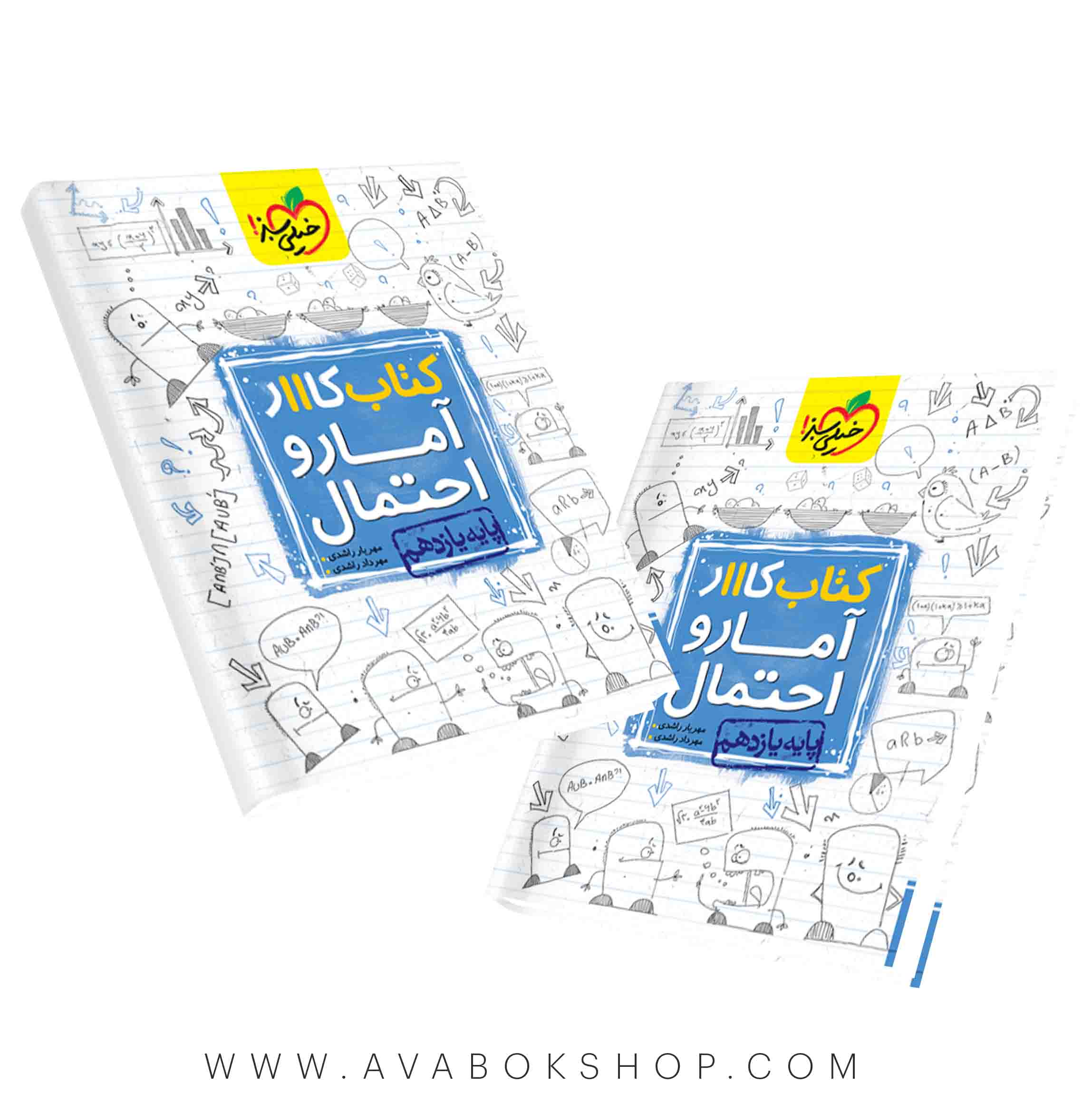 کتاب کار آمار و احتمال یازدهم خیلی سبز