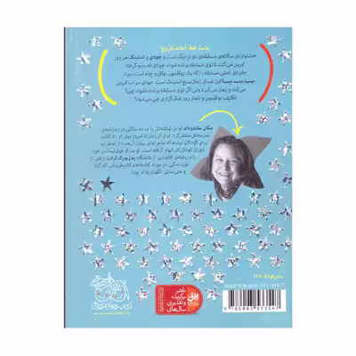 کتاب جناغ آرزو ها اثر مگان مک دونالد نشر افق