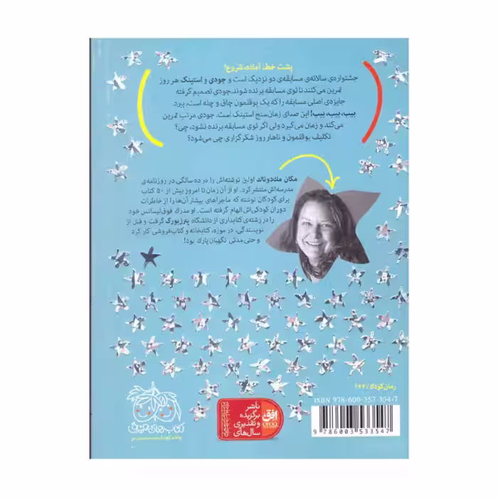 کتاب جناغ آرزو ها اثر مگان مک دونالد نشر افق