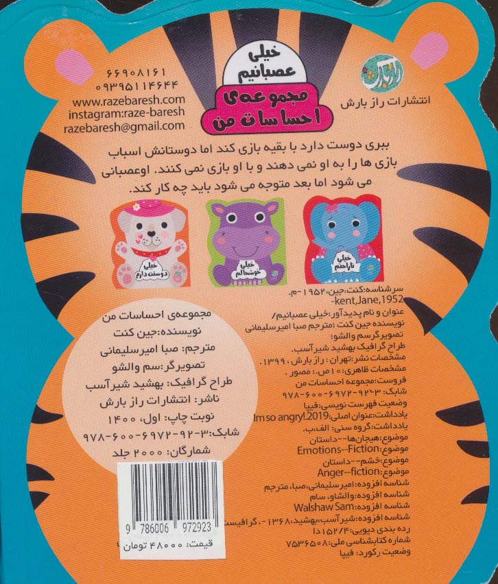 کتاب خیلی عصبانیم نشر راز بارش