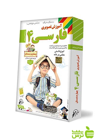 دی وی دی آموزش تصویری فارسی چهارم ابتدایی لوح دانش - خرید باتخفیف ویژه