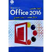 آموزش تضمینی Office 2016 به زبان ساده و ۱۰۰ درصد تضمینی