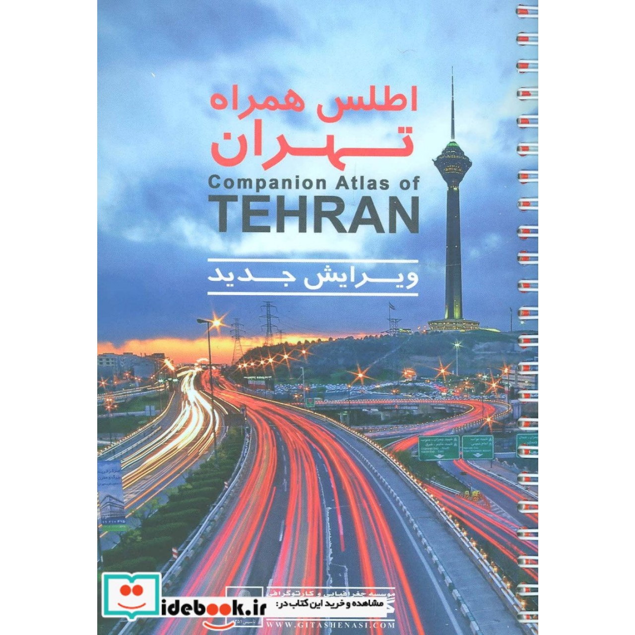 اطلس همراه تهران کد 505 (گلاسه)