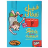کتاب فیل زیر خاکی اثر پل جنینگز