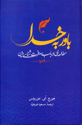 باور به خدا