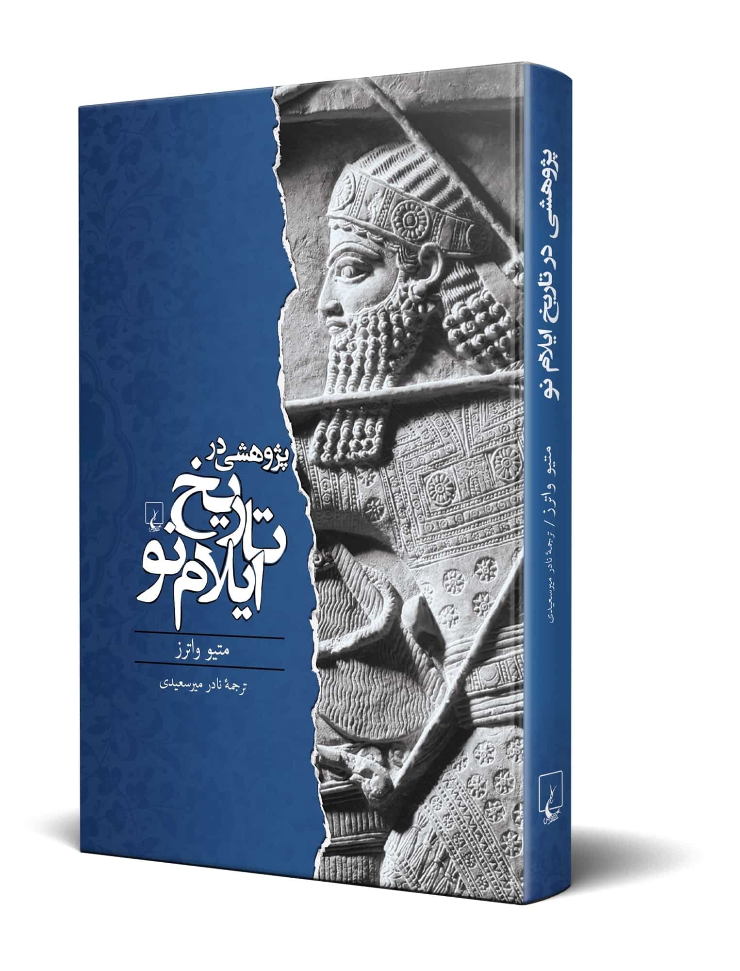 تاریخ ایلام نو