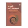 كتاب نقدي بر قرائت رسمي از دين اثر محمد مجتهد شبستري انتشارات طرح نو