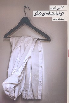 2 نمایشنامه ی دیگر