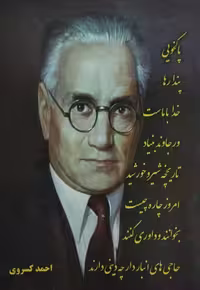 مجموعه آثار احمد کسروی