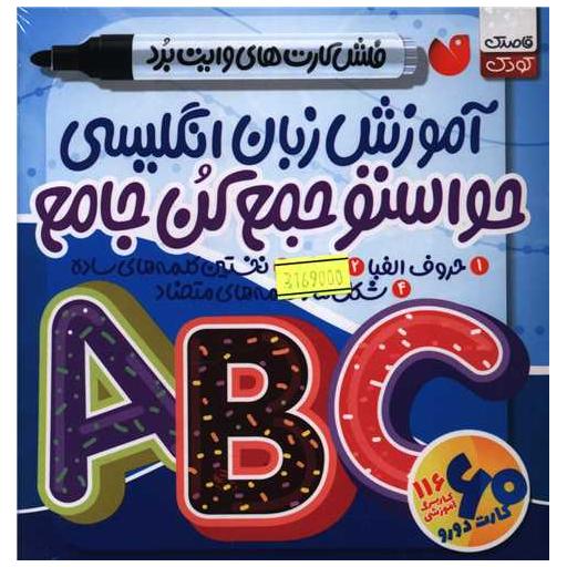 کتاب فلش کارت آموزش زبان انگلیسی (خشتی)(تحقیقات ذکر)