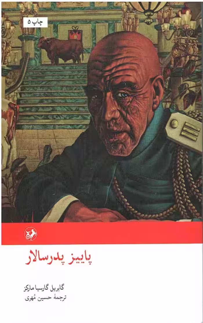 پاییز پدر سالار