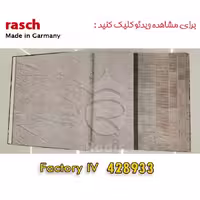 کاغذ دیواری راش Factory – 428933