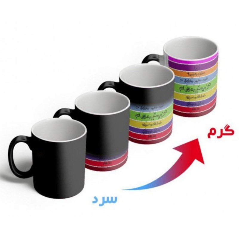 ماگ جادویی با طرح دلخواه شما (ماگ حرارتی)