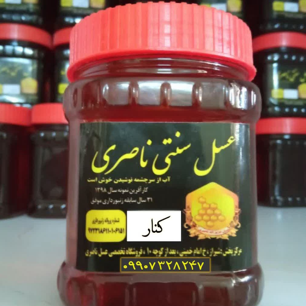 عسل کنار  (یک کیلویی ) 